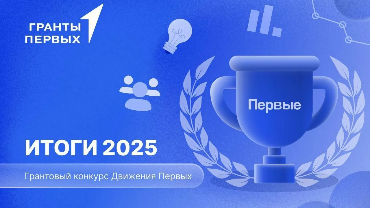 Проект АНО «МосОблПарк» выиграл грантовый конкурс «Движения Первых»