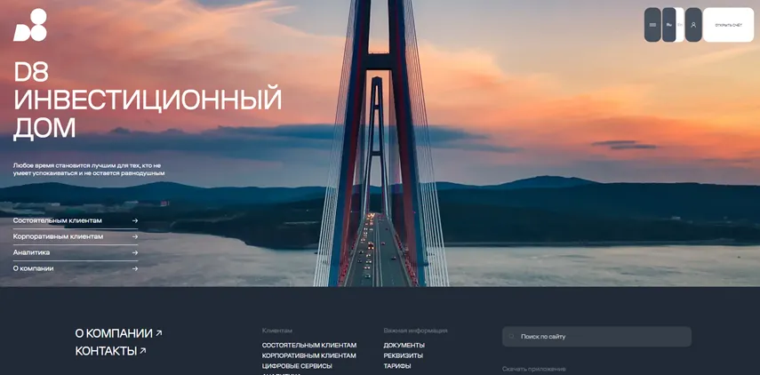 Инвестиционный дом D8 (Д8): официальный сайт
