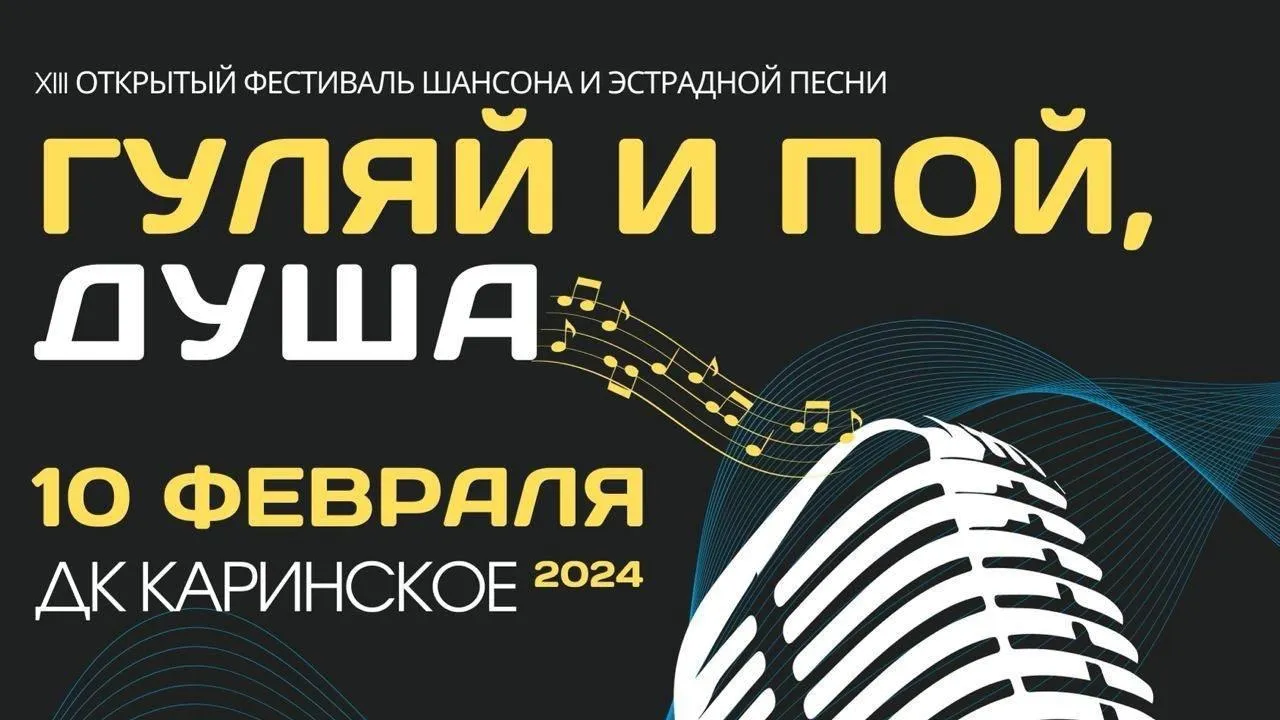 В Одинцовском округе 10 февраля пройдет фестиваль‑конкурс шансона и эстрадной песни