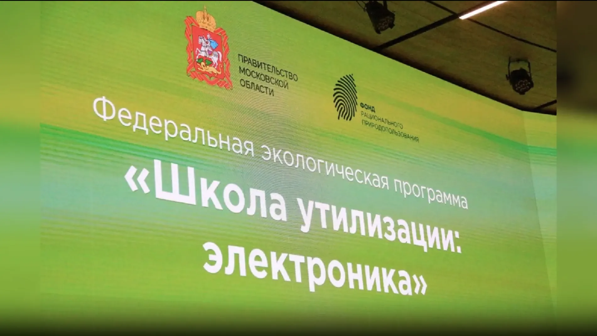 В Подмосковье 17 сентября стартует утилизация электронного лома
