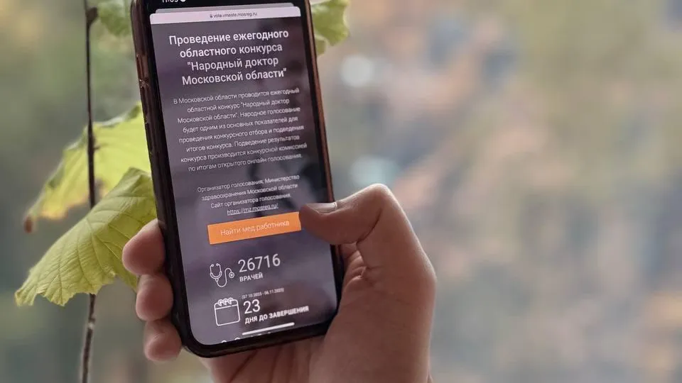 В Подмосковье началось голосование за «народного доктора»