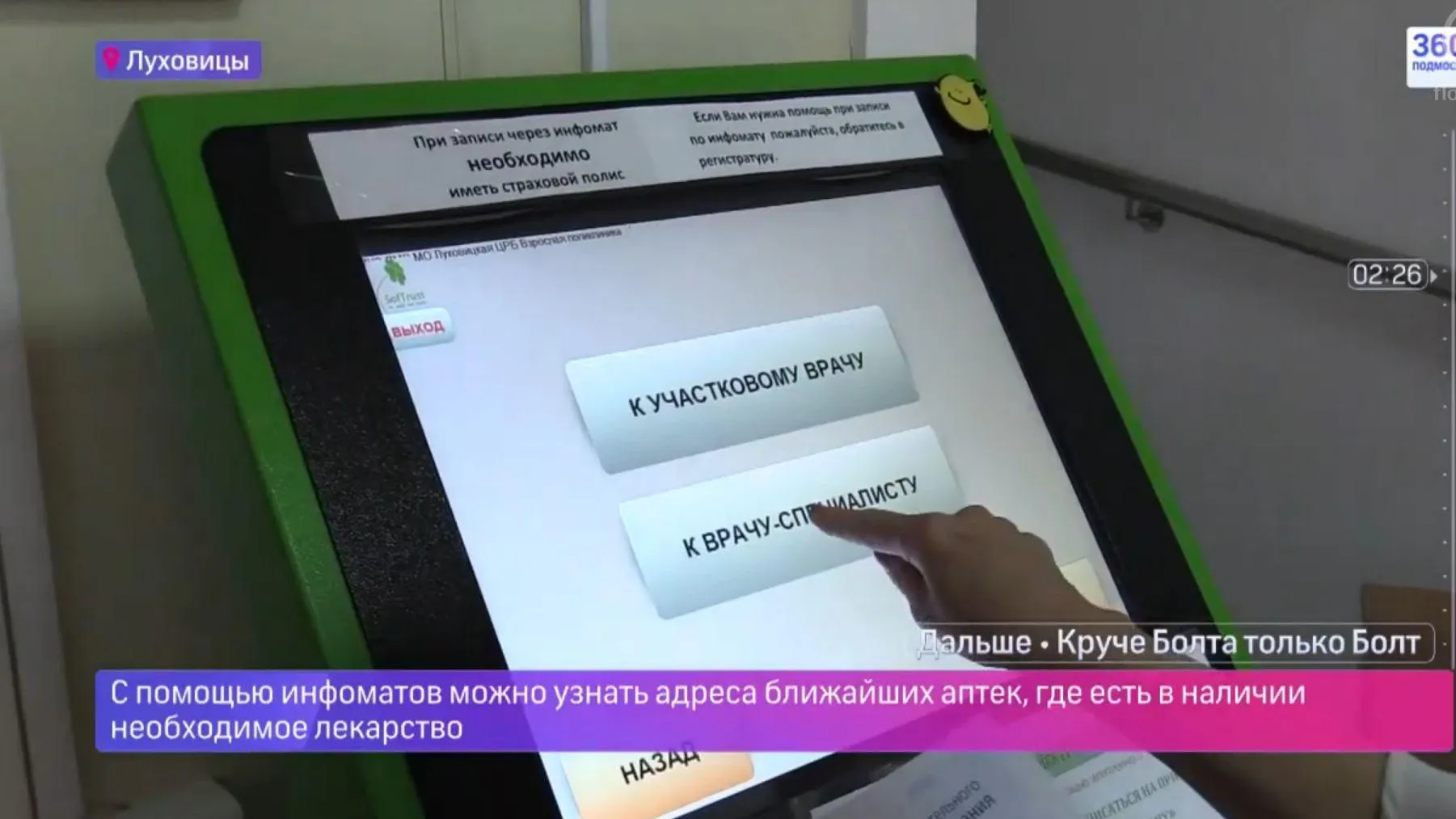 Новые инфоматы появились в одной из поликлиник Лобни