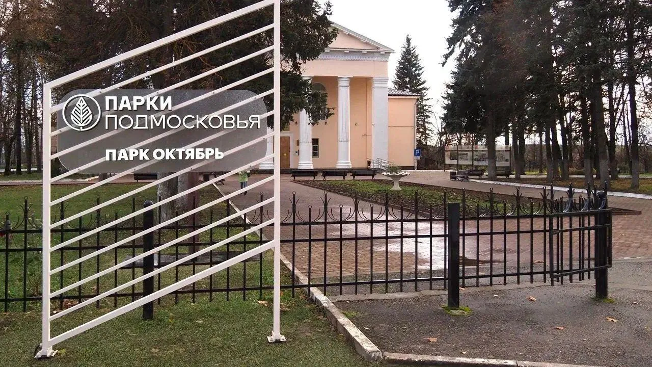 В парке «Октябрь» Сергиева Посада побывало порядка 12 тыс человек за осень