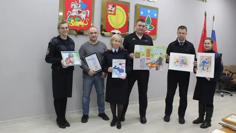 В округе Серпухов подвели итоги конкурса детского рисунка «Участковый глазами детей»