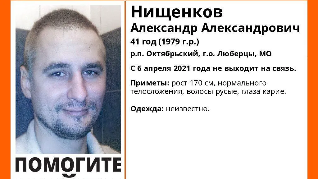 В Люберцах разыскивают мужчину, пропавшего более недели назад