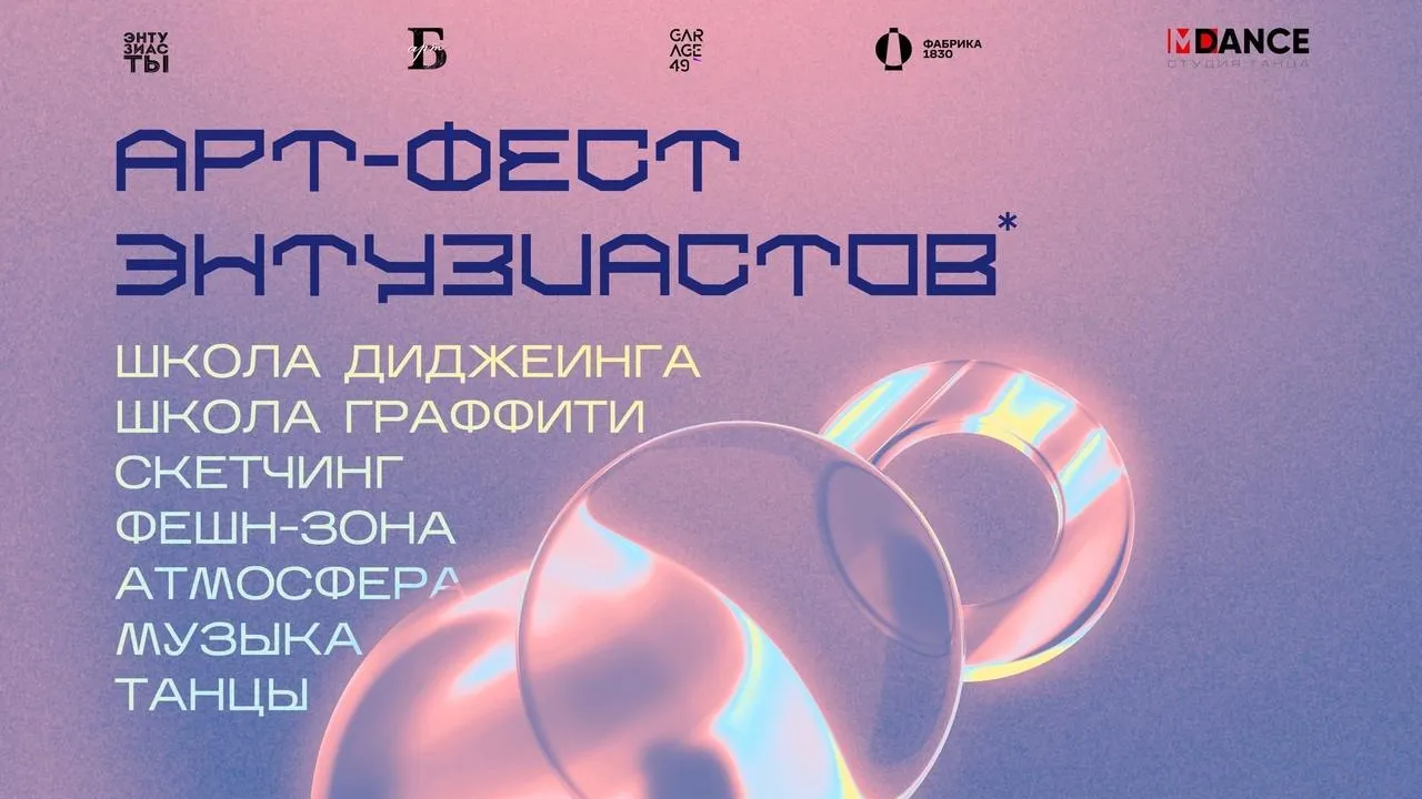 Творческое сообщество Балашихи «Энтузиасты»