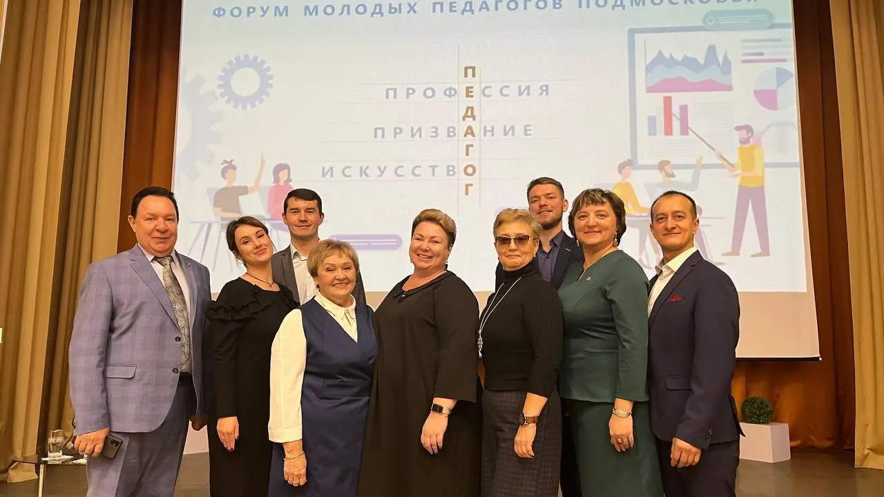 В Реутове стартовал ежегодный форум молодых педагогов