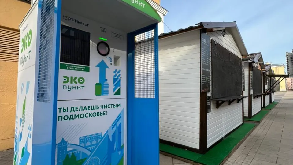 Компания «РТ‑Инвест» установила первые 3 уличных экопункта в Подмосковье