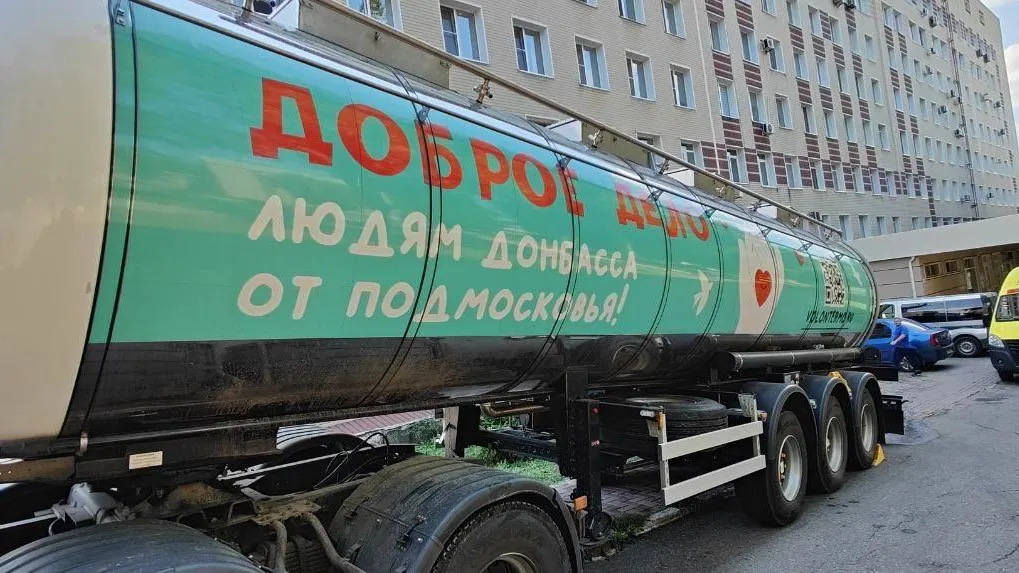 Автоцистерна из Подмосковья снабжает водой институт хирургии в ДНР