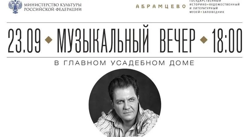 В Сергиевом Посаде 23 сентября состоится концертный вечер