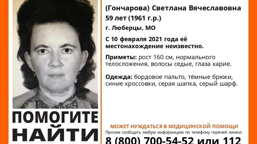 В Люберцах разыскивают пропавшую два дня назад женщину