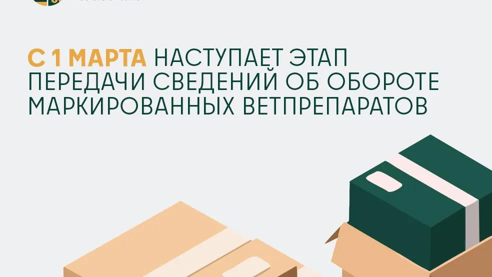В Подмосковье с 1 марта начнется передача данных о маркировке ветеринарных препаратов
