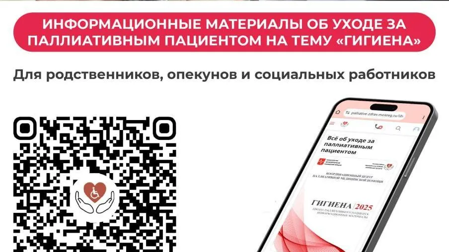 Новое информпособие по гигиене паллиативных пациентов вышло для родных больного