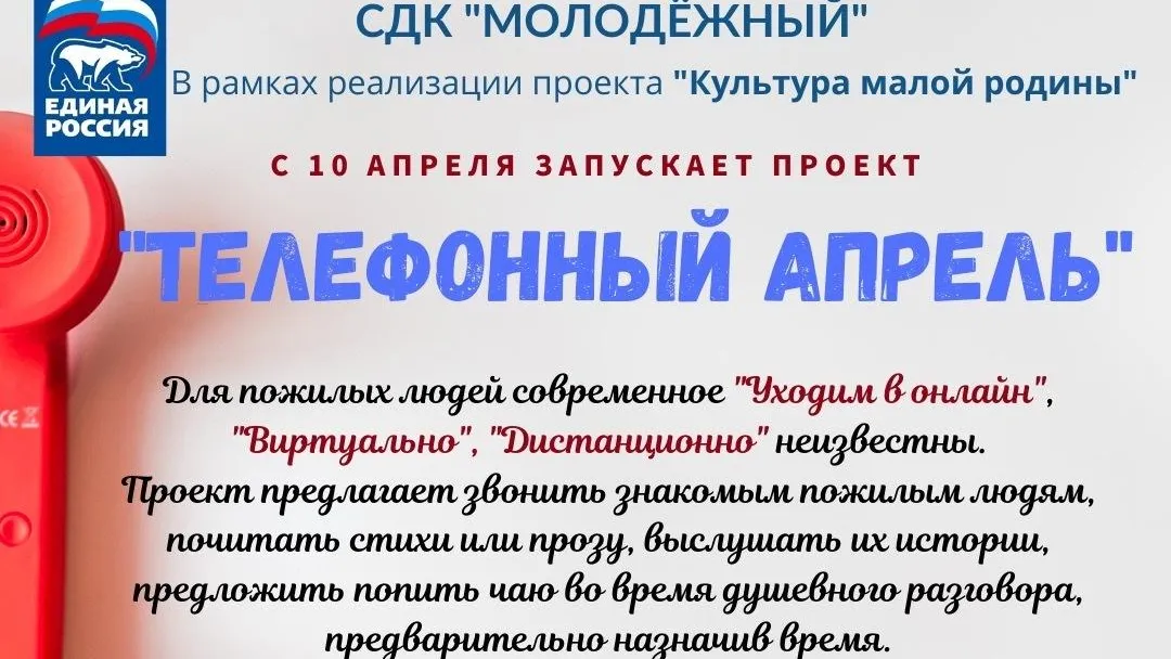 В Подольске стартовал проект по чтению стихов пожилым на самоизоляции