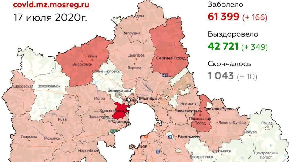 Назван округ‑лидер в Подмосковье по новым выявленным случаям Covid‑19
