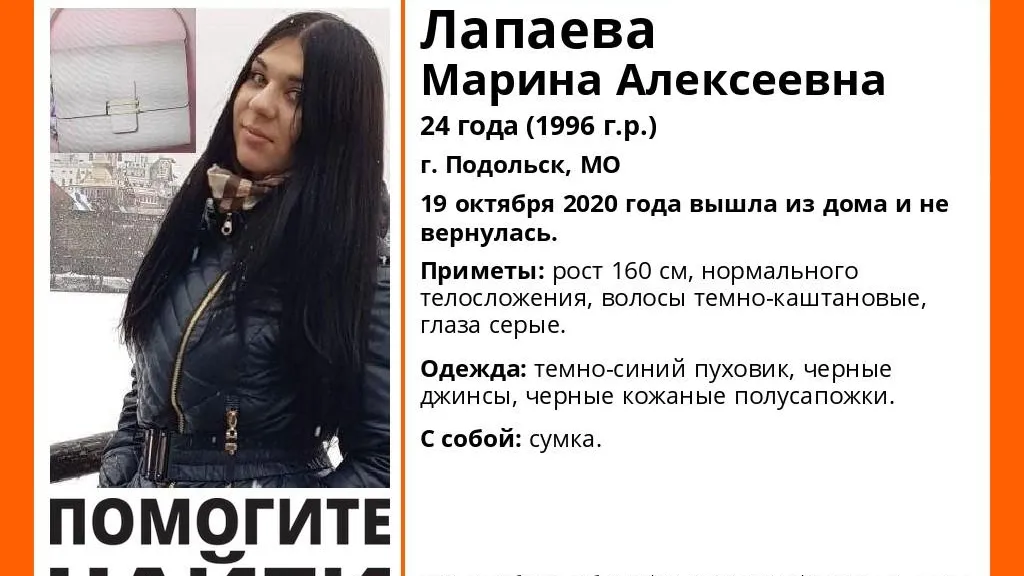 В Подольске разыскивают 24‑летнюю девушку, пропавшую неделю назад