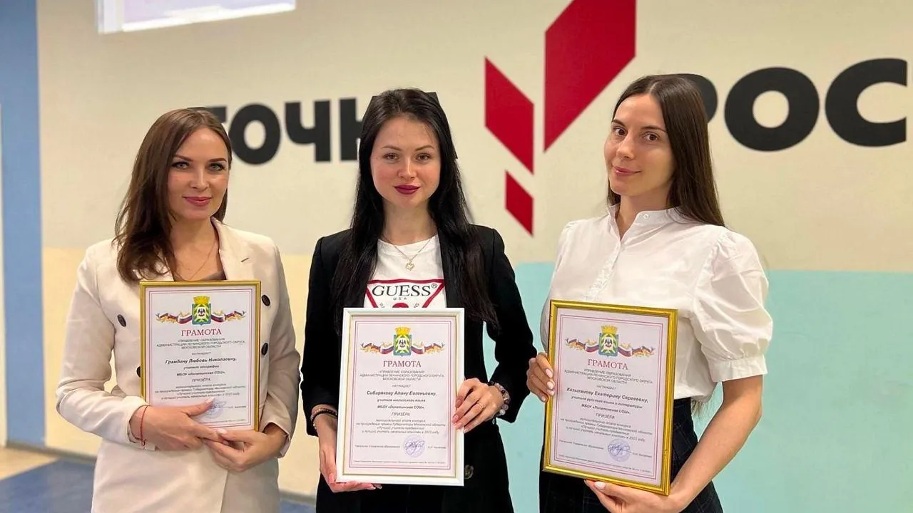 Четыре учителя из Ленинского округа получили высокие награды на областном конкурсе
