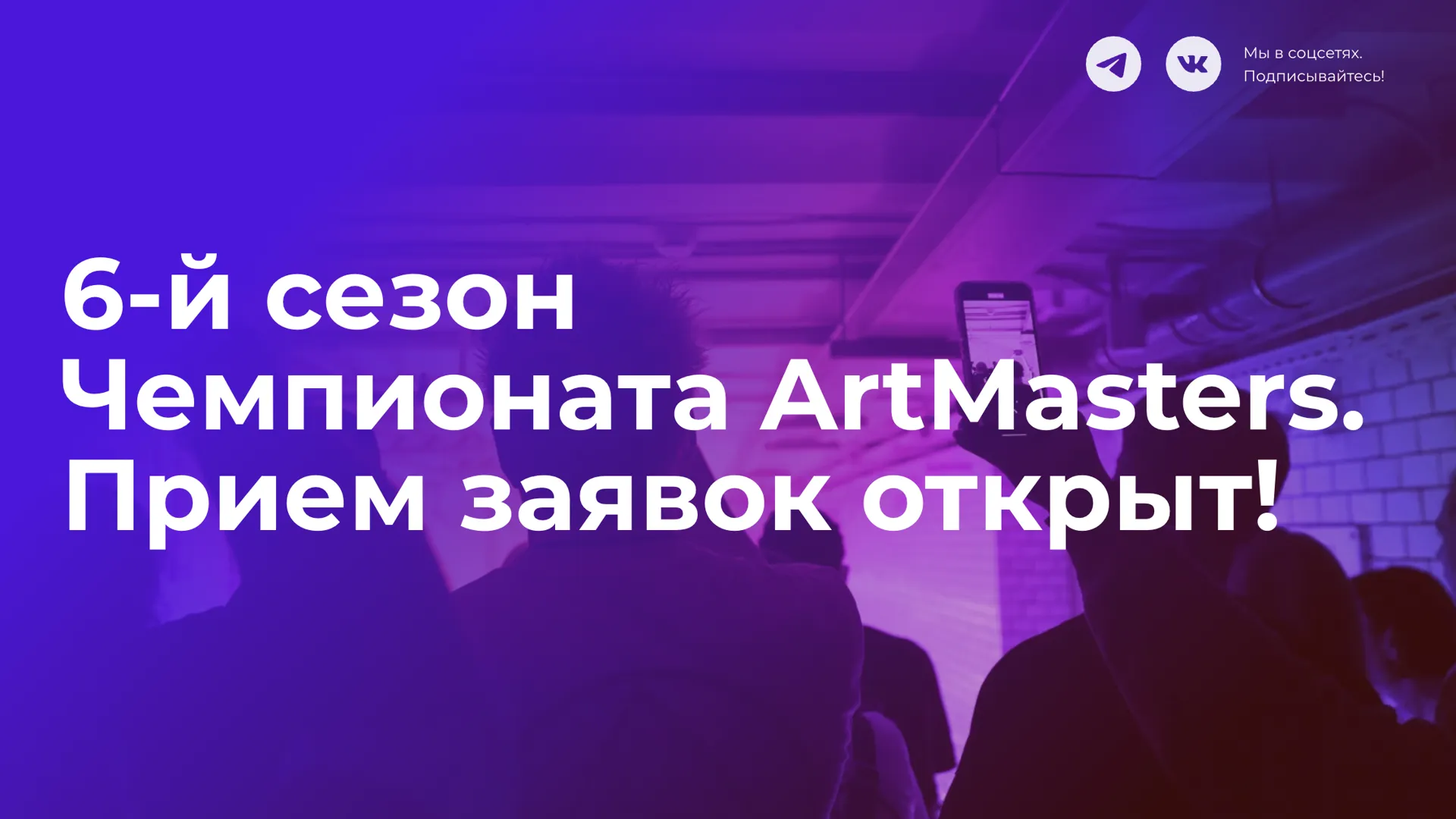 В РФ объявлен старт национального чемпионата творческих компетенций ArtMasters