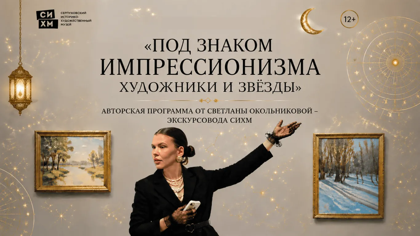 В Серпухове 11 июля пройдет лекция о космосе и импрессионизме
