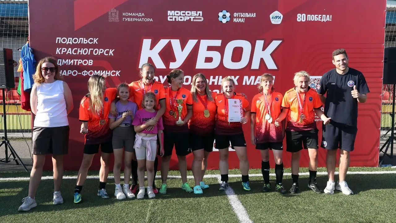 В Дмитрове определились победители III Кубка футбольных мам