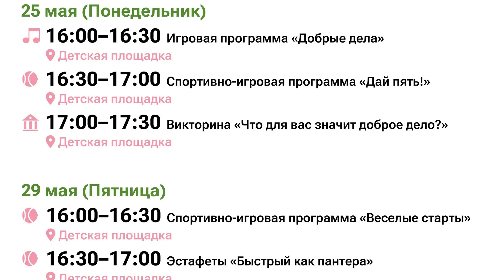 В Лосино-Петровском округе 29 мая проведут «Веселые старты»