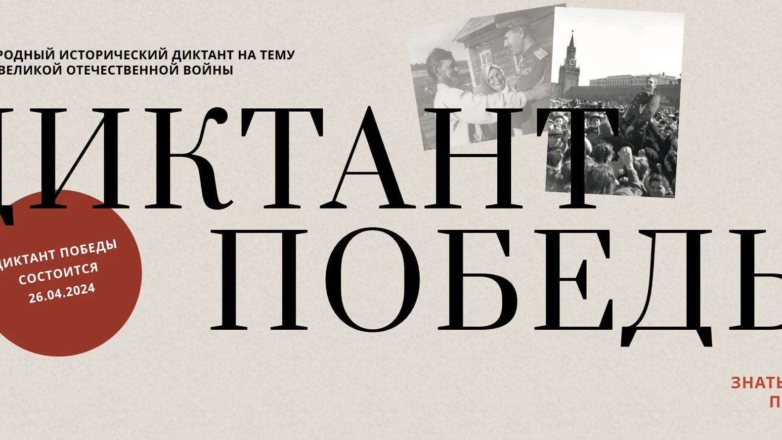 В Химках «Диктант победы» напишут на 26 площадках