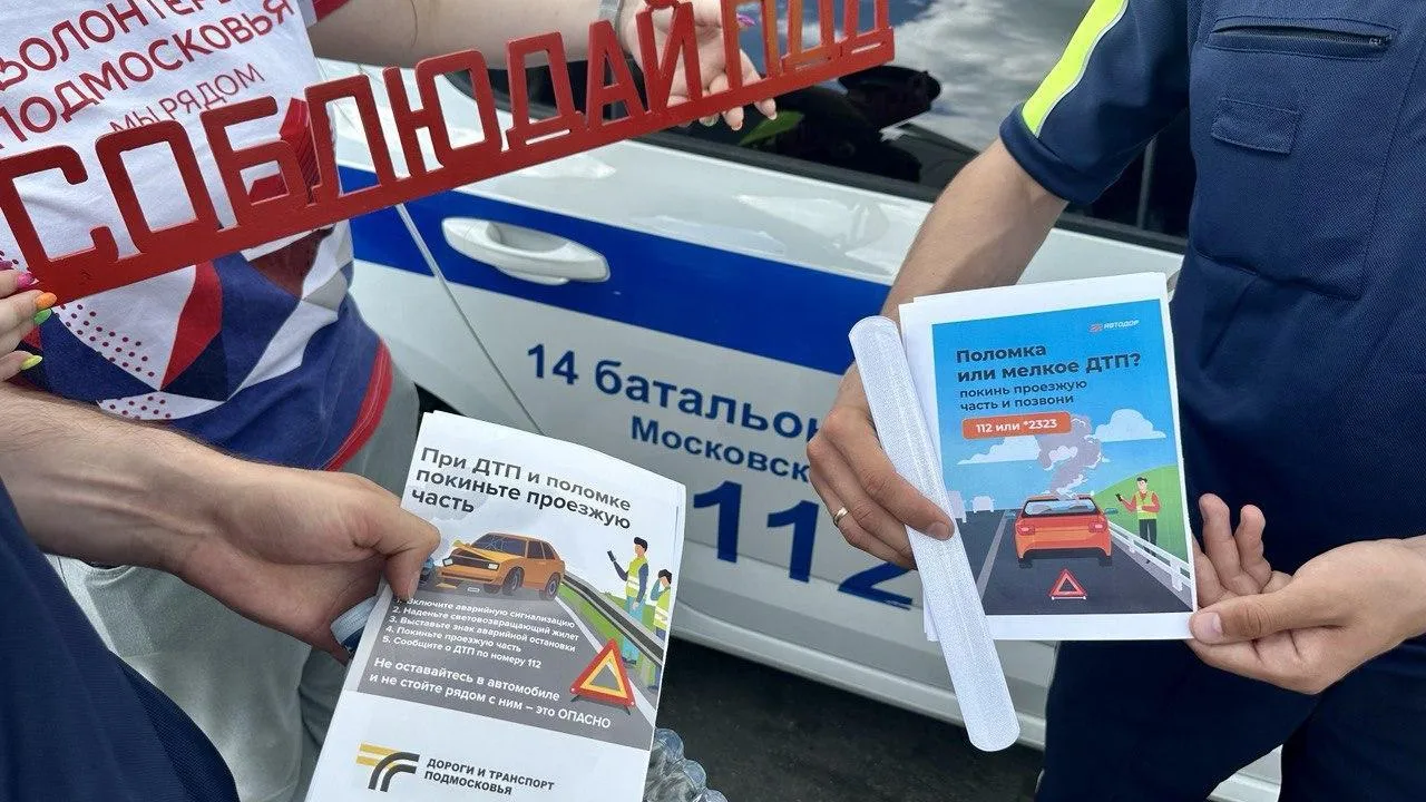 В Подмосковье провели акцию по соблюдению ПДД пешеходами