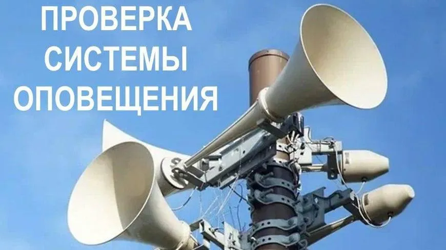 Комплексная проверка готовности системы оповещения населения пройдет в Мытищах