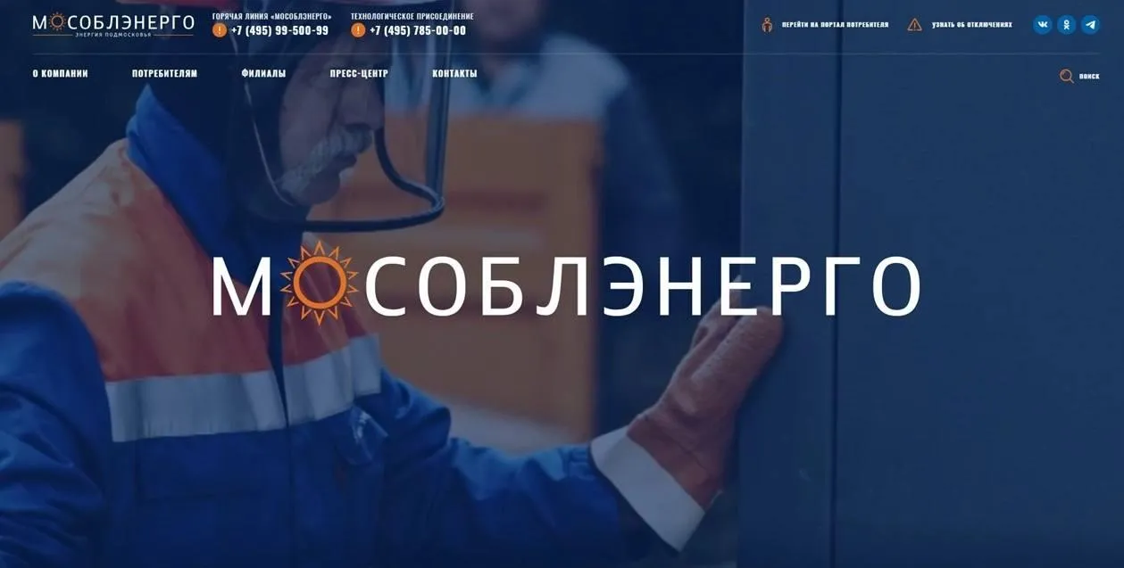 Министерство энергетики Московской области