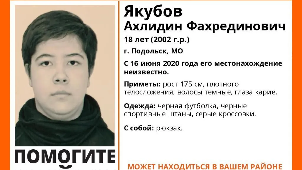 В Подольске разыскивают 18‑летнего парня, пропавшего 2 дня назад