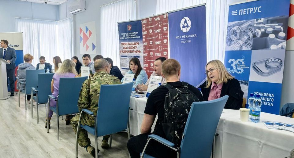 В Ногинске проходит Всероссийская ярмарка трудоустройства