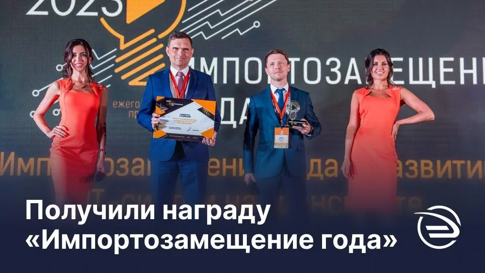 ЦППК получила премию «Импортозамещение года» за перевод билетной системы на российское ПО