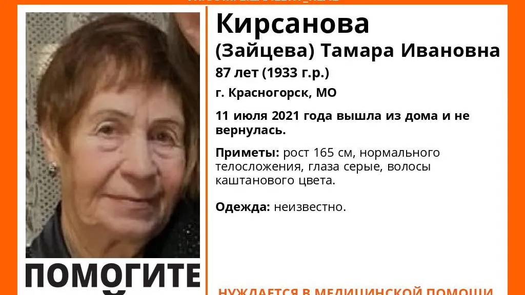 В Красногорске третий день разыскивают пропавшую пожилую женщину