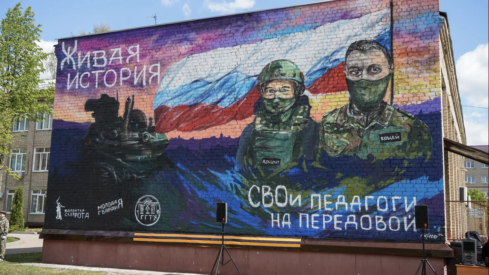 При поддержке «Единой России» в Орехово-Зуеве появился мурал, посвященный участникам СВО
