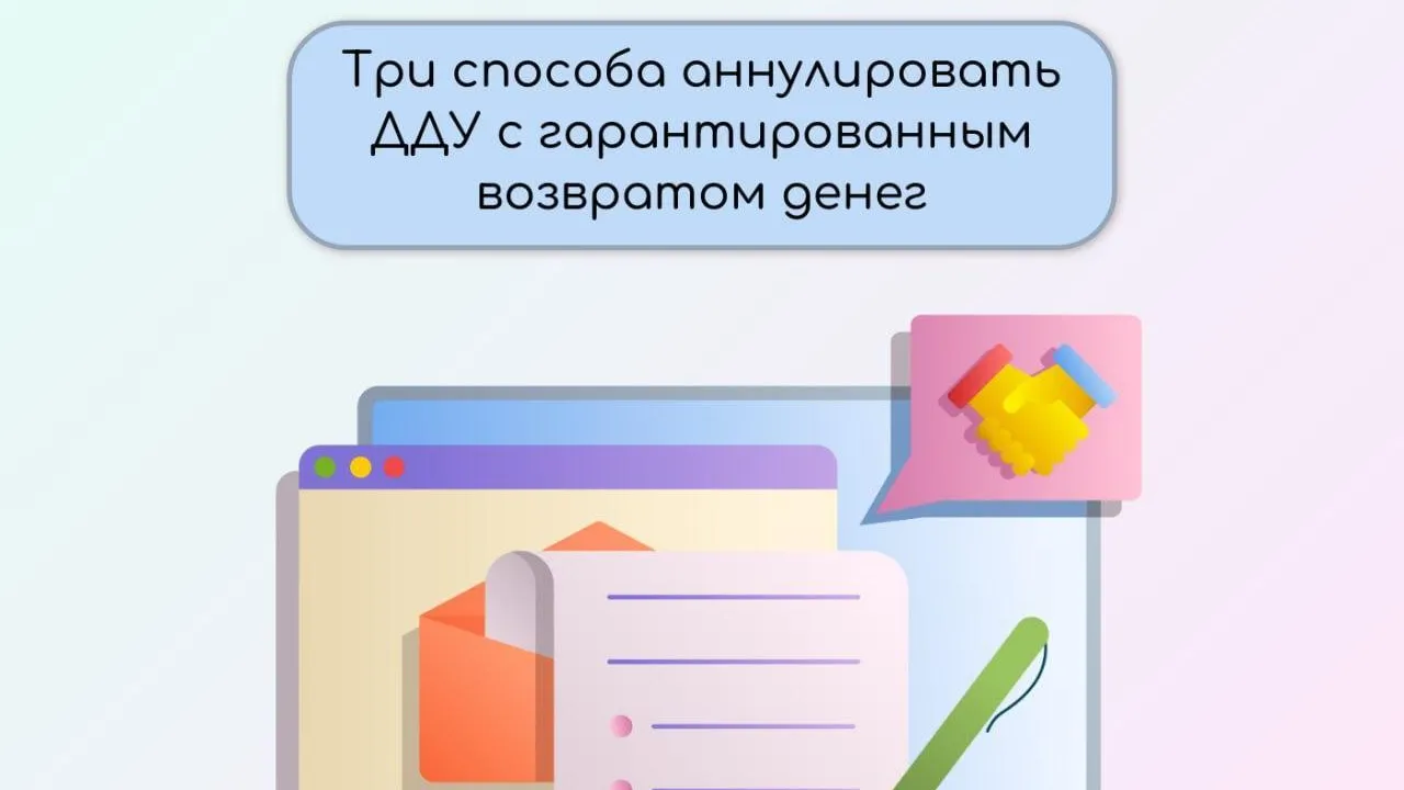 В Подмосковье назвали три способа аннулирования договора долевого участия