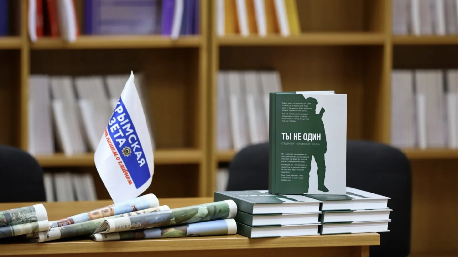 «Крымская газета» выпустила книгу о героях спецоперации