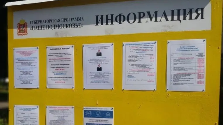 Сотрудники УК покрасили информационные стенды в поселке Дубровицы Подольска