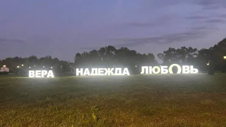 Новые световые инсталляции появились в парке Серпухова