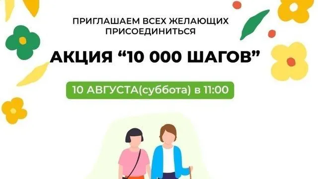 Жителей и гостей Подмосковья приглашают поучаствовать в акции «10 тыс шагов»