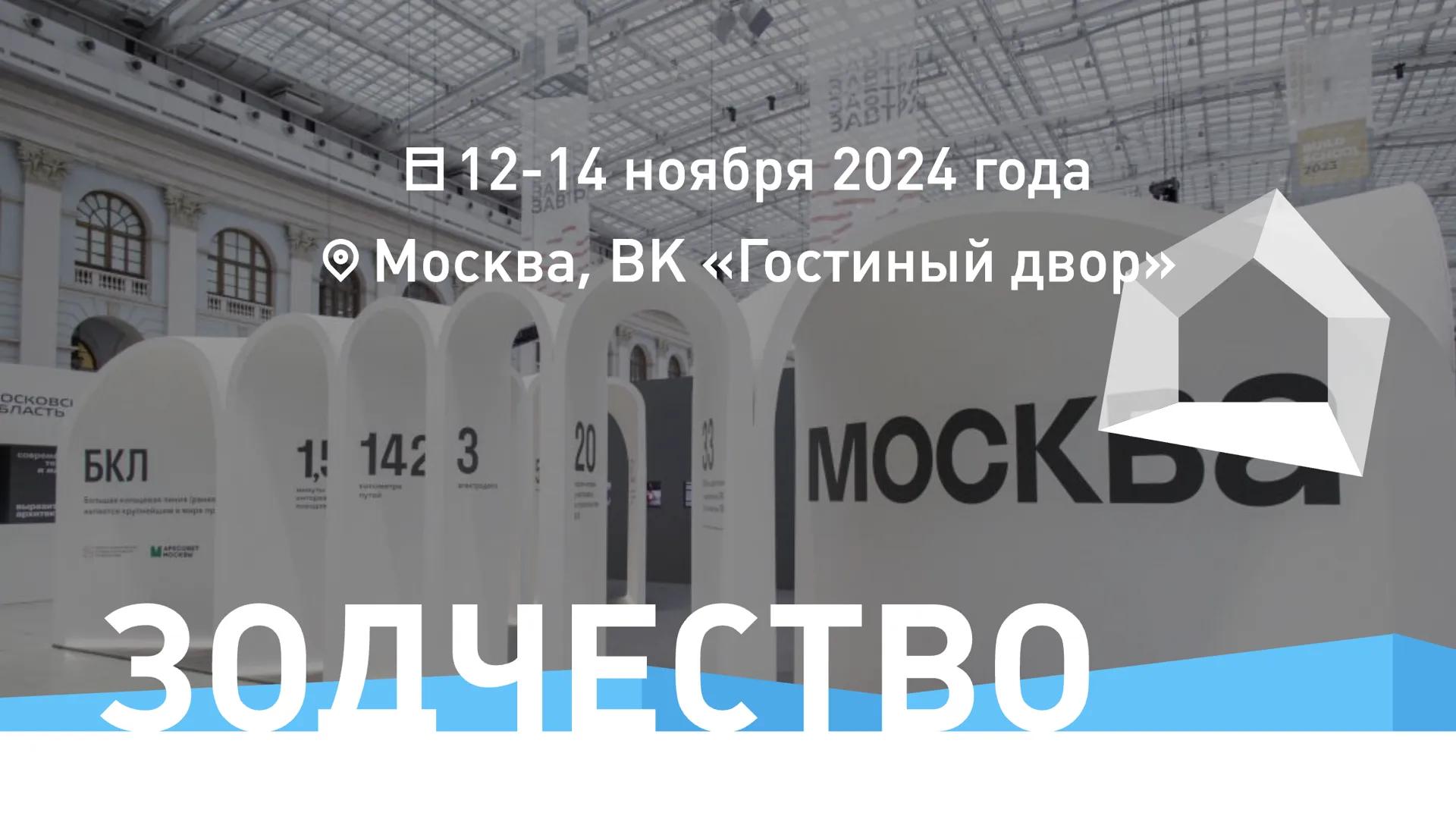 Мособлархитектура примет участие в архитектурном фестивале «Зодчество» в Москве