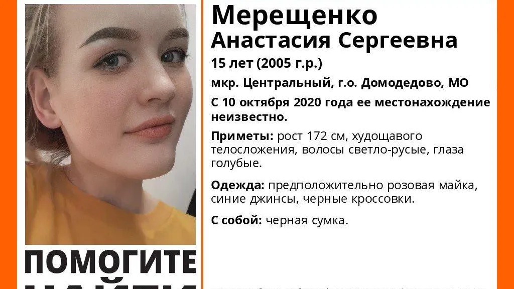 В Домодедове разыскивают пропавшую девочку‑подростка