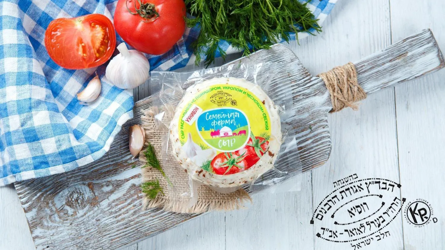 Подмосковное предприятие изготавливает кошерные глазированные сырки, сыры и йогурты