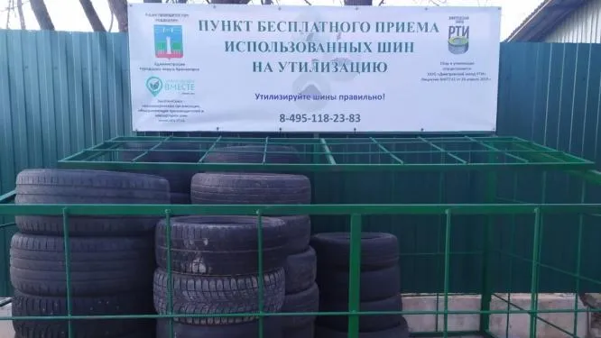 Два пункта бесплатного приема отработанных шин работают в Красногорске