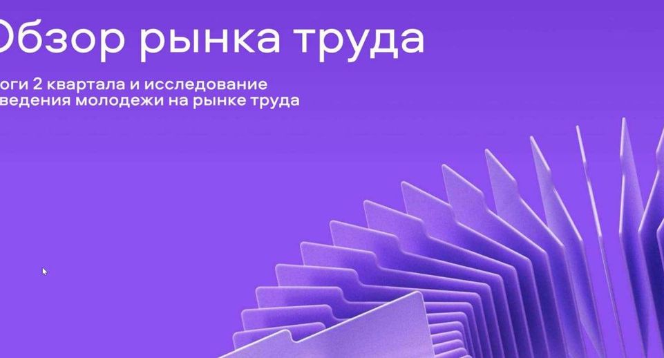 Исследование: 21% молодых специалистов уже меняли город для трудоустройства
