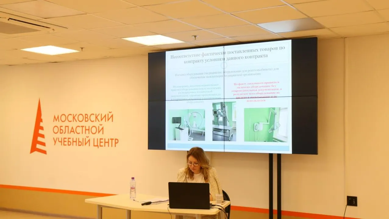 В Подмосковье обсудили контроль в сфере закупок