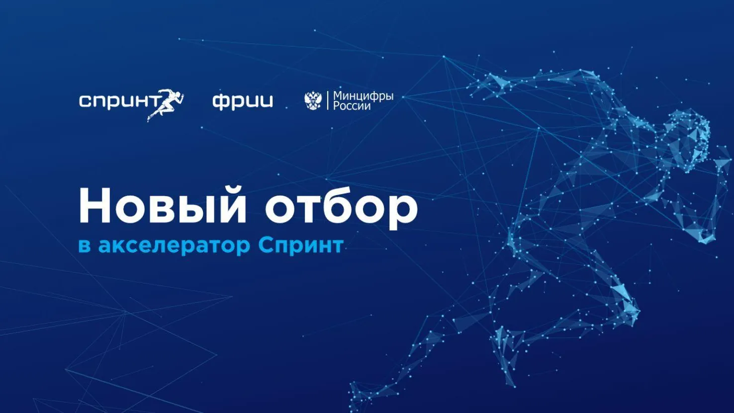 Подмосковные ИТ‑компании приглашают к участию в акселераторе «Спринт»
