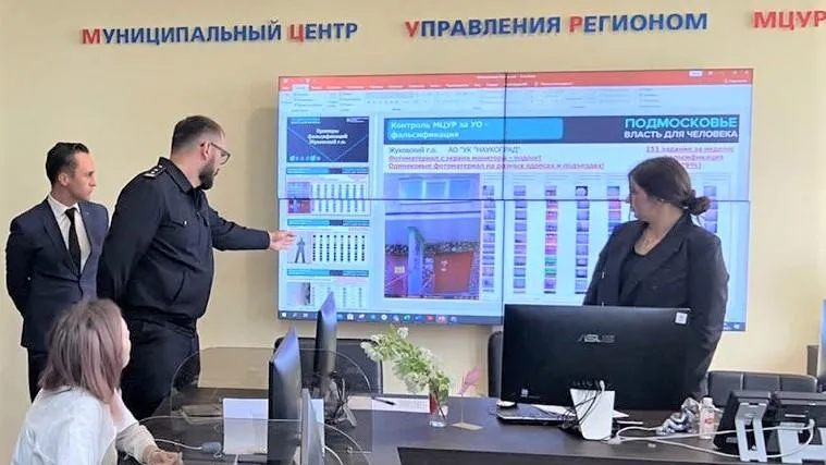 Госжилинспекция Подмосковья провела семинар по работе с заявками для сотрудников МЦУР