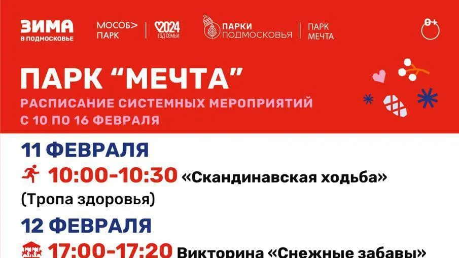Жителей Наро-Фоминска приглашают на мероприятия в парк