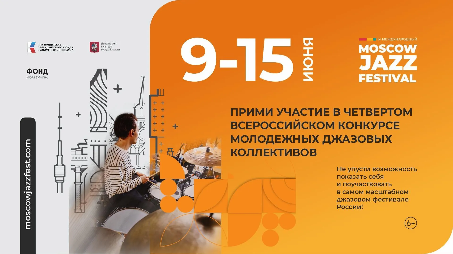 Подмосковные музыканты могут принять участие в конкурсе джазовых коллективов