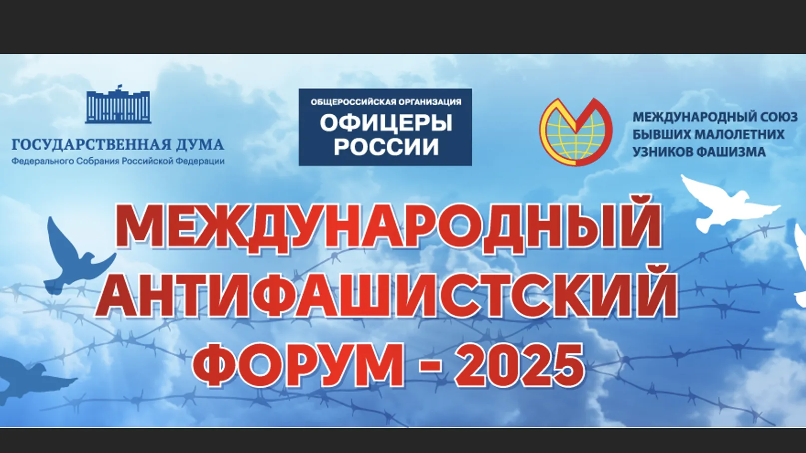 В Москве 9–10 сентября пройдет международный антифашистский форум